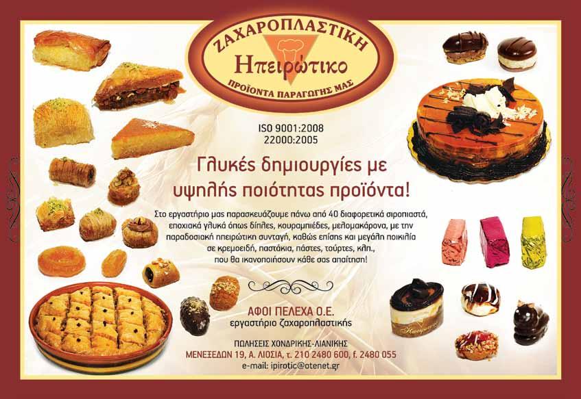230-260W: ο λόγος για αλεύρι το οποίο ενδεικνυται για πίτσα φτιαγμένη με άμεσα ζυμάρια μικρής ζύμωσης.