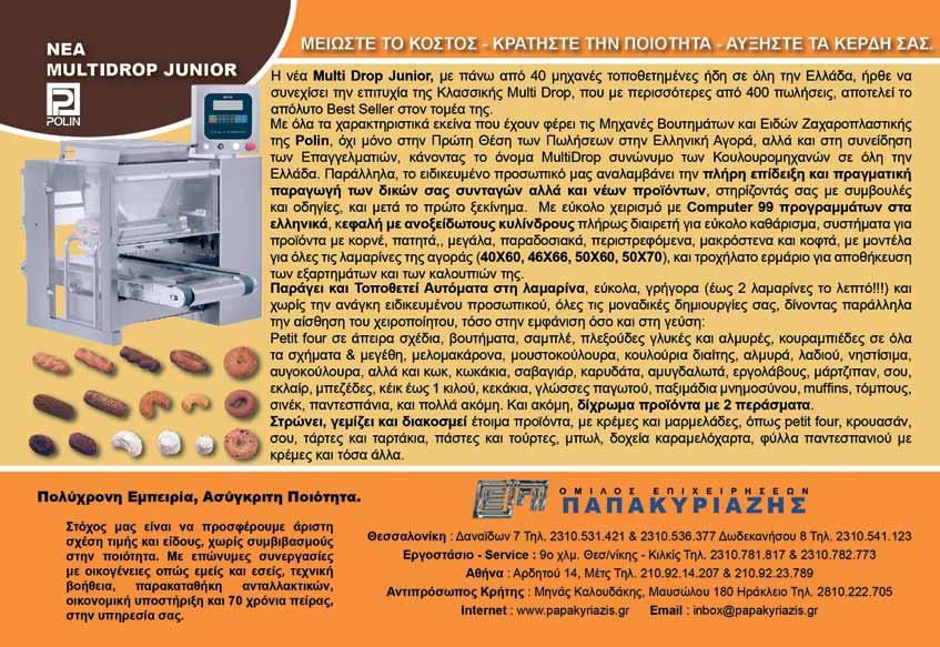 Οι Αντιπρόσωποι του Συνεδρίου Κατά τις πρόσφατες εκλογές των Σωματείων Αρτοποιών, εκτός από τα Προεδρεία, εξελέγησαν και οι Αντιπρόσωποι των ανά την Ελλάδα Σωματείων, οι οποίοι θα ψηφίσουν στο