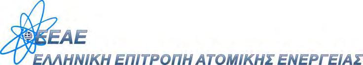ΕΛΛΗΝΙΚΗ ΔΗΜΟΚΡΑΤΙΑ ΥΠΟΥΡΓΕΙΟ ΠΑΙΔΕΙΑΣ ΚΑΙ ΘΡΗΣΚΕΥΜΑΤΩΝ, ΠΟΛΙΤΙΣΜΟΥ ΚΑΙ ΑΘΛΗΤΙΣΜΟΥ ΓΕΝΙΚΗ ΓΡΑΜΜΑΤΕΙΑ ΕΡΕΥΝΑΣ & ΤΕΧΝΟΛΟΓΙΑΣ Γραφείο Μη Ιοντιζουσών Ακτινοβολιών Αγ. Παρασκευή, 12-11-2012 Αρμόδιος: Δρ.