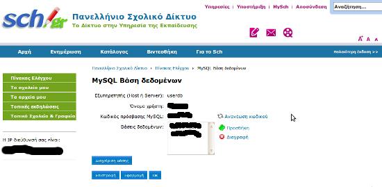 5. Αν δεν υπάρχει κωδικός (δεν έχετε χρησιμοποιήσει ποτέ τη συγκεκριμένη λειτουργία) αντί για «Ανανέωση κωδικού» θα υπάρχει η προτροπή «Δημιουργία κωδικού).