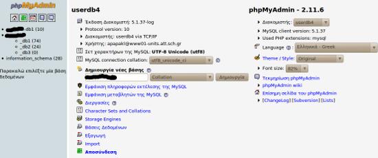 ) Επίσης προσθέτουμε και μια βάση δεδομένων αν δεν υπάρχει ή θέλουμε να χρησιμοποιήσουμε μια καινούργια και πατάμε «εφαρμογή».