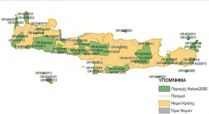 Περιοχές - Υδάτινα Σώματα Νομός Ευαίσθητες περιοχές [1] Ευπρόσβλητες περιοχές [2] Τόποι Κοινοτικής Σημασίας (SCI) [3] Περιοχές Natura Ζώνες ειδικής προστασίας (SPA) [4] ΕΚΒΟΛΗ ΓΕΡΟΠΟΤΑΜΟΥ ΟΡΟΣ ΙΔΗ