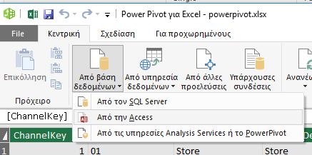 χρησιμοποιήσετε τις υπάρχουσες συνδέσεις.
