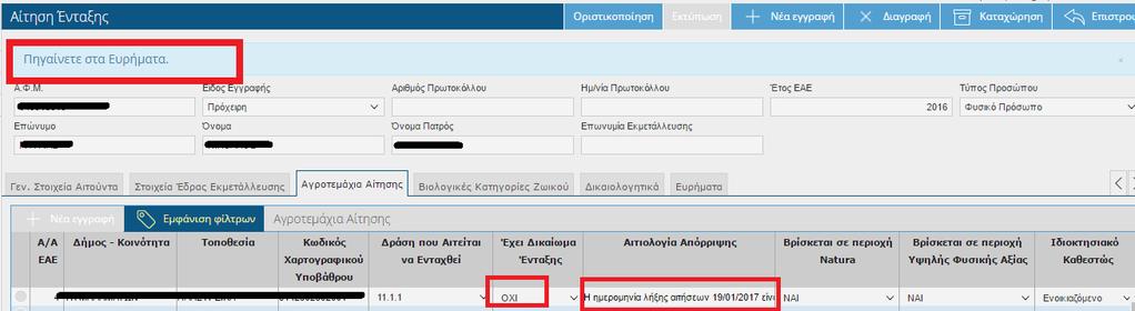 Πηγαίνοντας στη συνέχεια στην καρτέλα έχουν