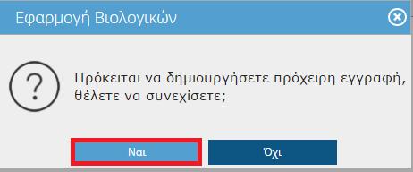 3.1.1 Αναθεώρηση της Αίτησης Ένταξης Σε περίπτωση που έχετε κάνει κάποιο λάθος στην αίτηση σας τότε θα πρέπει να κάνετε Αναθεώρηση, ώστε να δημιουργήσετε ένα πρόχειρο αντίγραφο της οριστικής αίτησης.