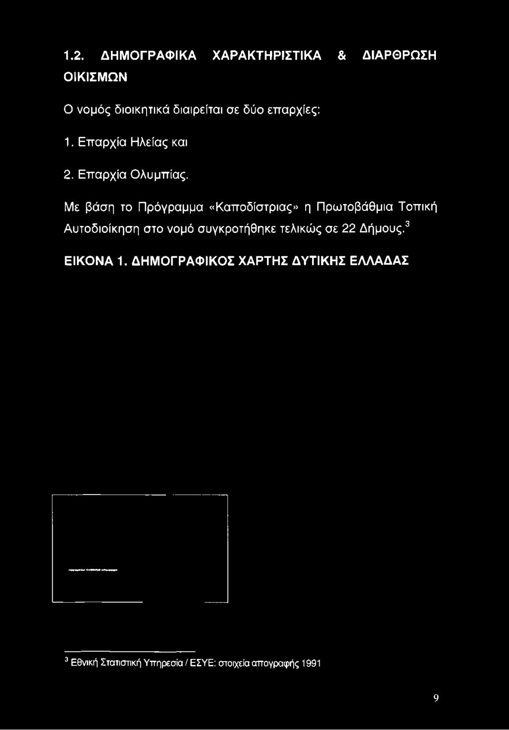 Επαρχία Ηλείας και 2. Επαρχία Ολυμπίας.