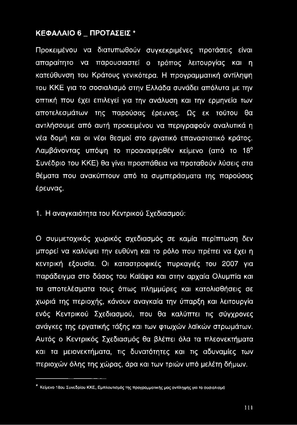 Ως εκ τούτου θα αντλήσουμε από αυτή προκειμένου να περιγραφούν αναλυτικά η νέα δομή και οι νέοι θεσμοί στο εργατικό επαναστατικό κράτος.