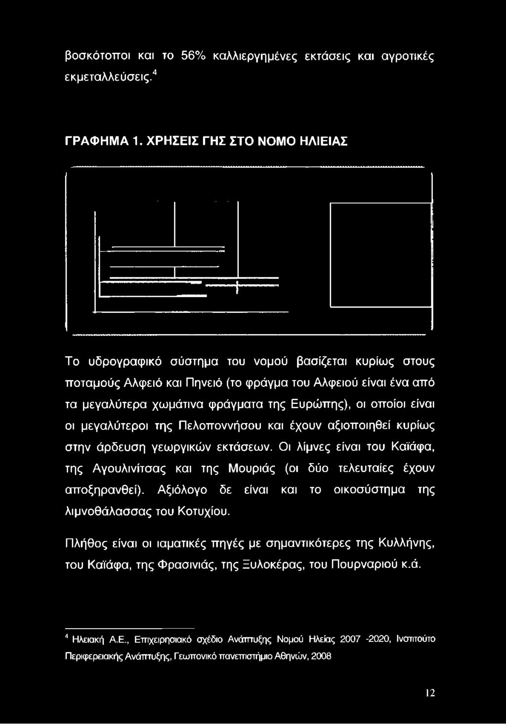 είναι ένα από τα μεγαλύτερα χωμάτινα φράγματα της Ευρώπης), οι οποίοι είναι οι μεγαλύτεροι της Πελοποννήσου και έχουν αξιοποιηθεί κυρίως
