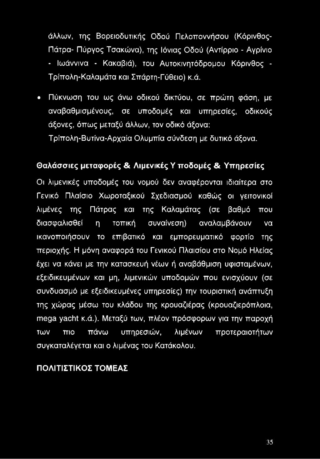 σύνδεση με δυτικό άξονα.