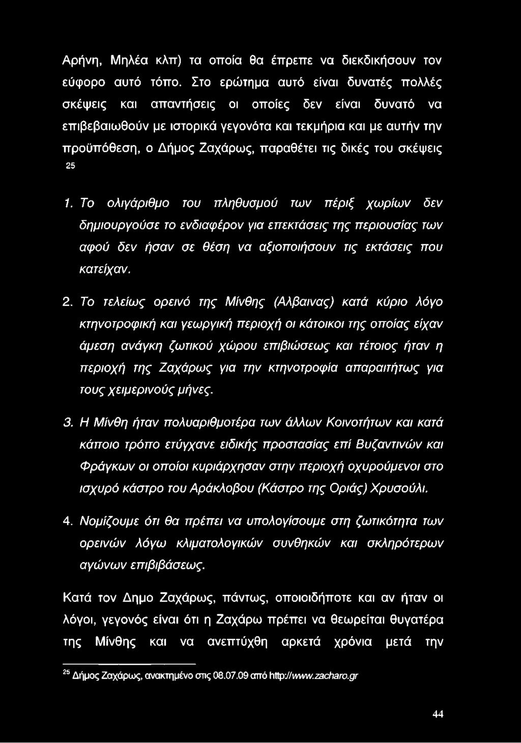 δικές του σκέψεις 25 1.