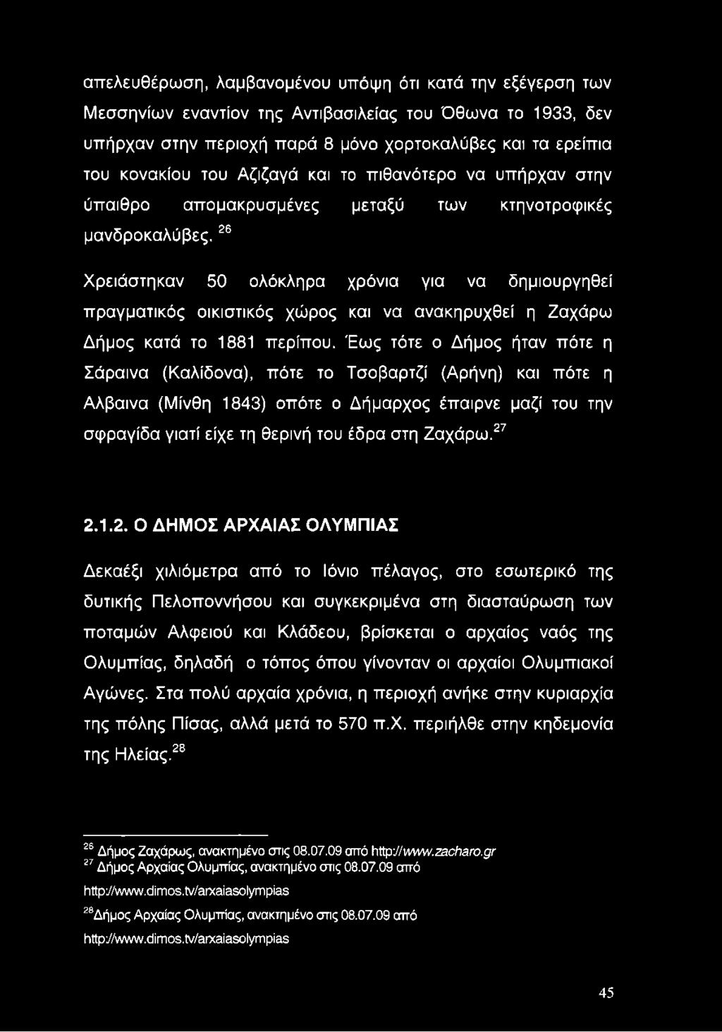 26 Χρειάστηκαν 50 ολόκληρα χρόνια για να δημιουργηθεί πραγματικός οικιστικός χώρος και να ανακηρυχθεί η Ζαχάρω Δήμος κατά το 1881 περίπου.