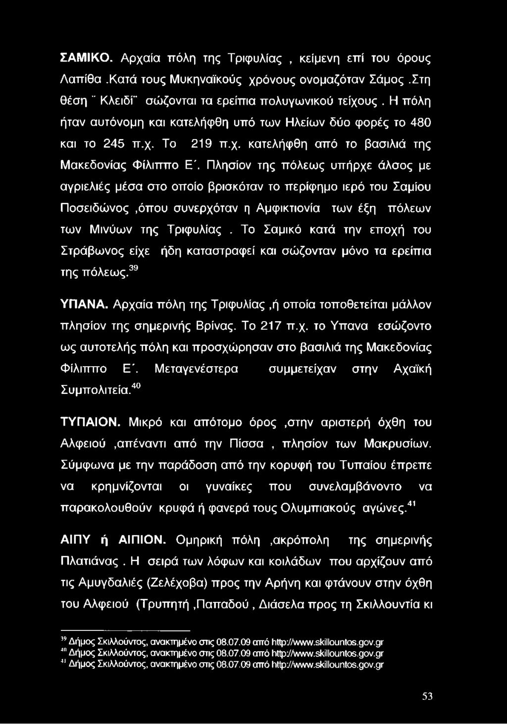 Το 219 π.χ.
