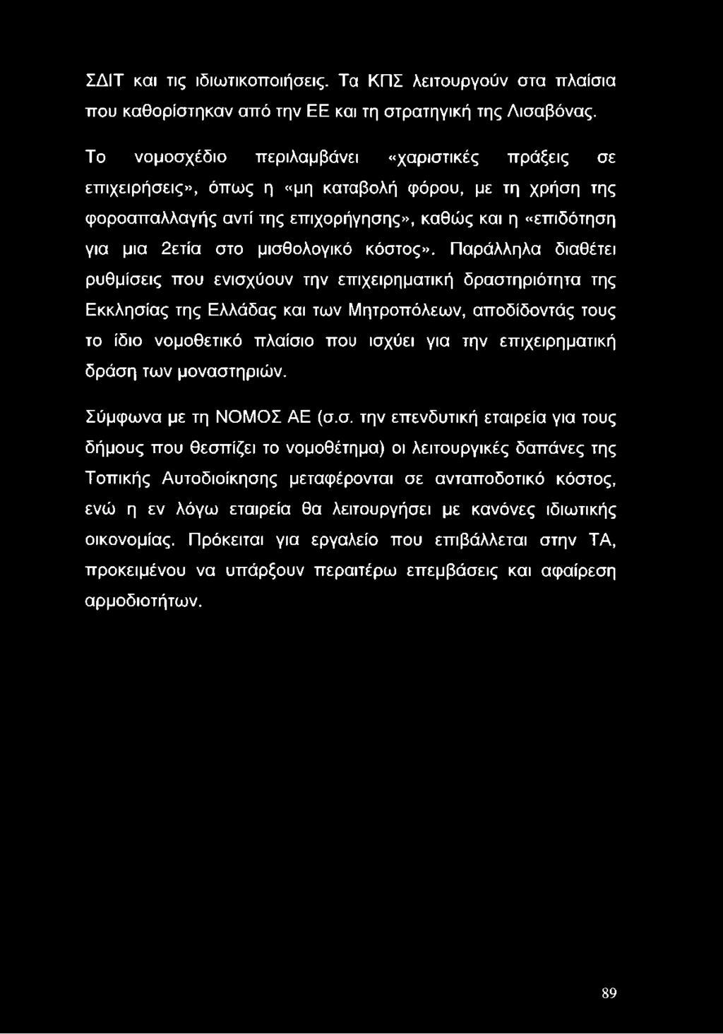 κόστος».