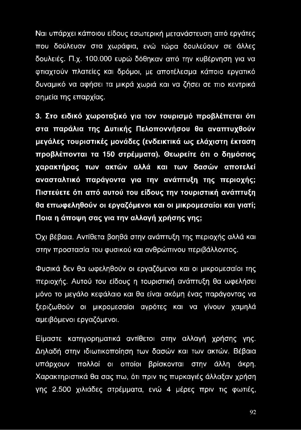 Στο ειδικό χωροταξικό για τον τουρισμό προβλέπεται ότι στα παράλια της Δυτικής Πελοποννήσου θα αναπτυχθούν μεγάλες τουριστικές μονάδες (ενδεικτικά ως ελάχιστη έκταση προβλέπονται τα 150 στρέμματα).