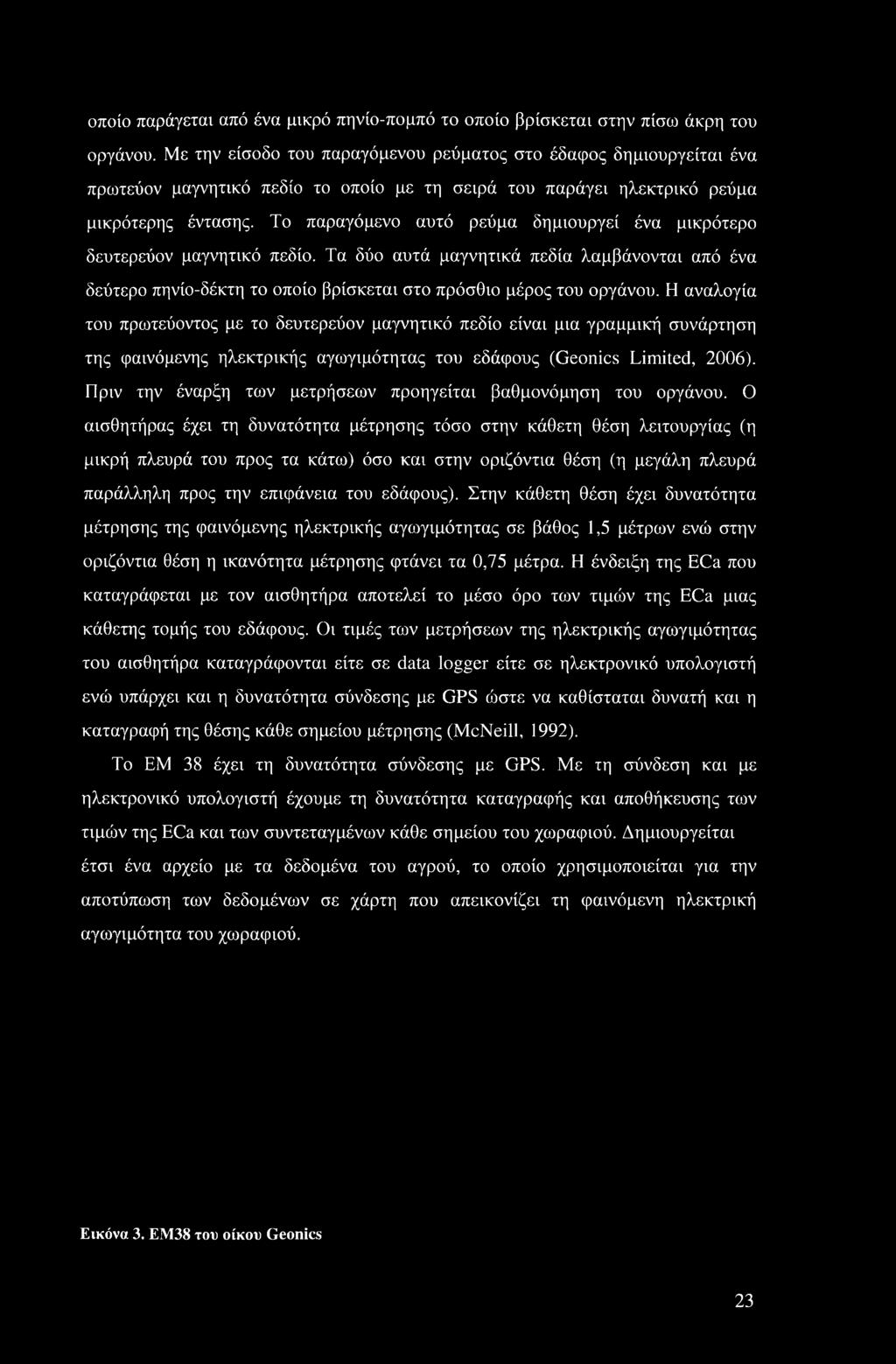 Το παραγόμενο αυτό ρεύμα δημιουργεί ένα μικρότερο δευτερεύον μαγνητικό πεδίο. Τα δύο αυτά μαγνητικά πεδία λαμβάνονται από ένα δεύτερο πηνίο-δέκτη το οποίο βρίσκεται στο πρόσθιο μέρος του οργάνου.