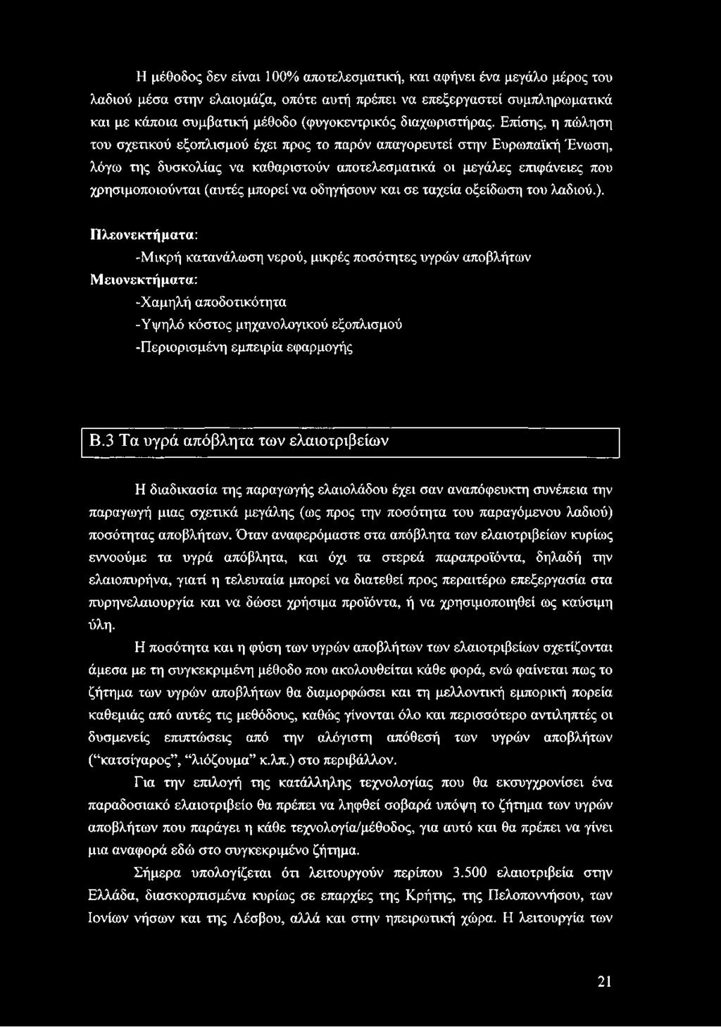 Επίσης, η πώληση του σχετικού εξοπλισμού έχει προς το παρόν απαγορευτεί στην Ευρωπαϊκή Ένωση, λόγω της δυσκολίας να καθαριστούν αποτελεσματικά οι μεγάλες επιφάνειες που χρησιμοποιούνται (αυτές μπορεί