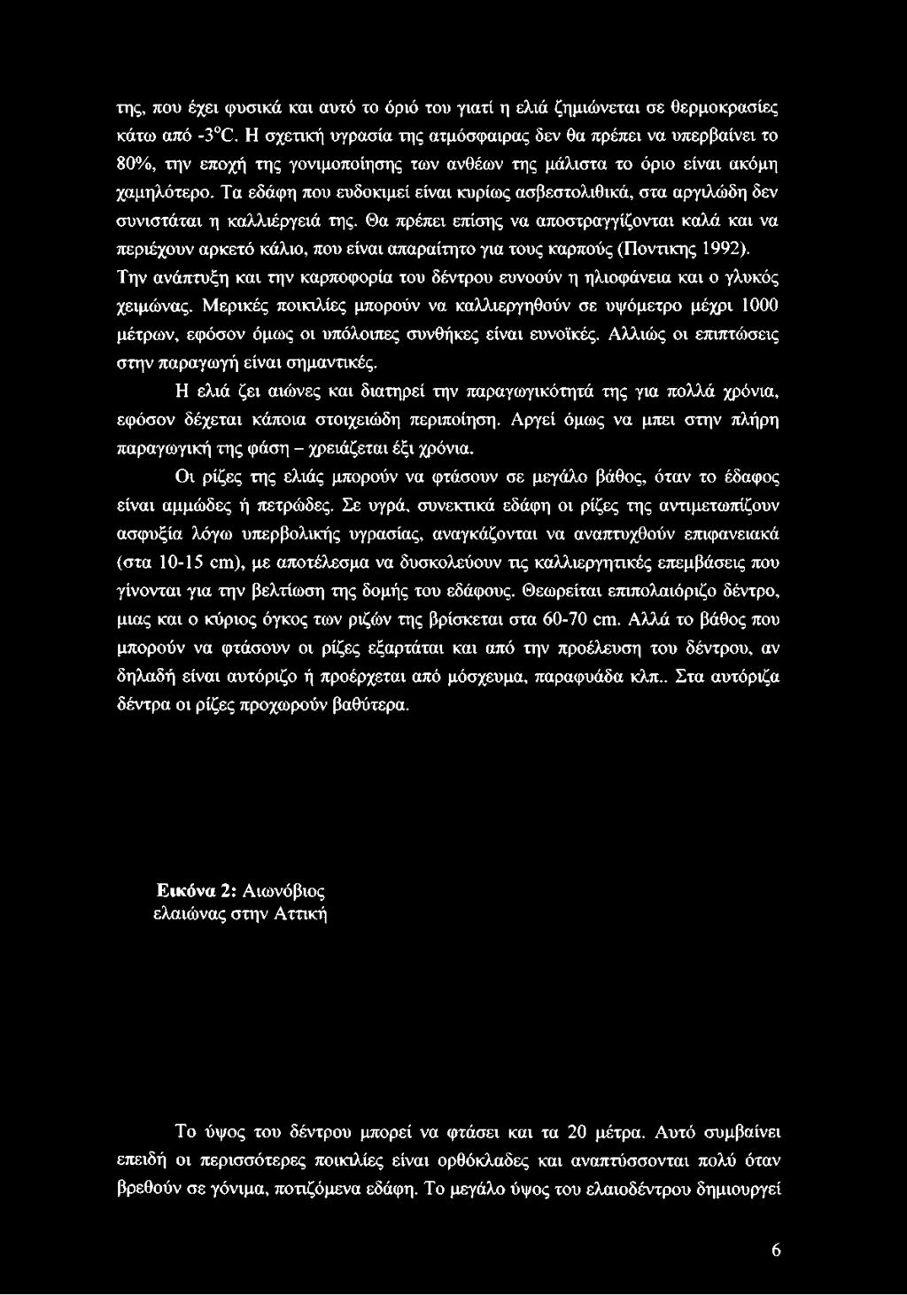 Τα εδάφη που ευδοκιμεί είναι κυρίως ασβεστολιθικά, στα αργιλώδη δεν συνιστάται η καλλιέργειά της.