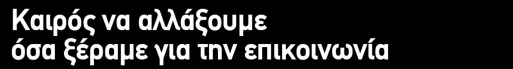 από 22 με αστική χρέωση έως 24Mbps 19 για 12 μήνες!