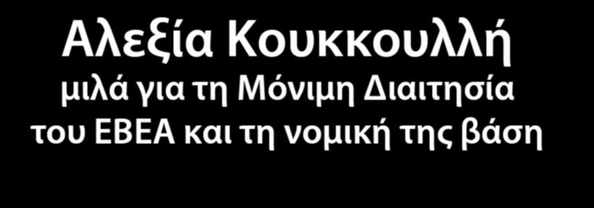 ΕΝΑΛΛΑΚΤΙΚΟΥΣ ΤΡΟΠΟΥΣ