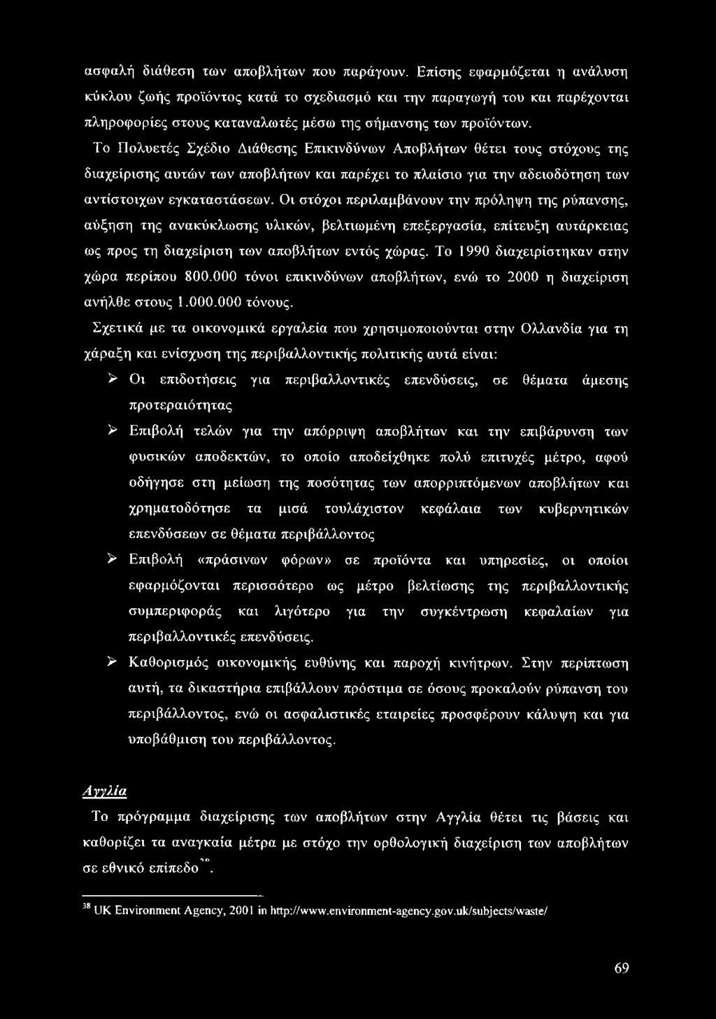 Το Πολυετές Σχέδιο Διάθεσης Επικινδύνων Αποβλήτων θέτει τους στόχους της διαχείρισης αυτών των αποβλήτων και παρέχει το πλαίσιο για την αδειοδότηση των αντίστοιχων εγκαταστάσεων.