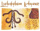 IN CRETE AND THE SOUTH AEGEAN (GREECE) Δράση A.