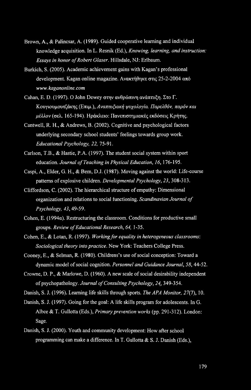 (1997). O John Dewey στην ανθρώπινη ανάπτυξη. Στο Γ. Κουγιουμουτζάκης (Επιμ.), Αναπτυξιακή ψυχολογία. Παρελθόν, παρόν και μέλλον (σελ. 165-194). Ηράκλειο: Πανεπιστημιακές εκδόσεις Κρήτης. Cantwell, R.
