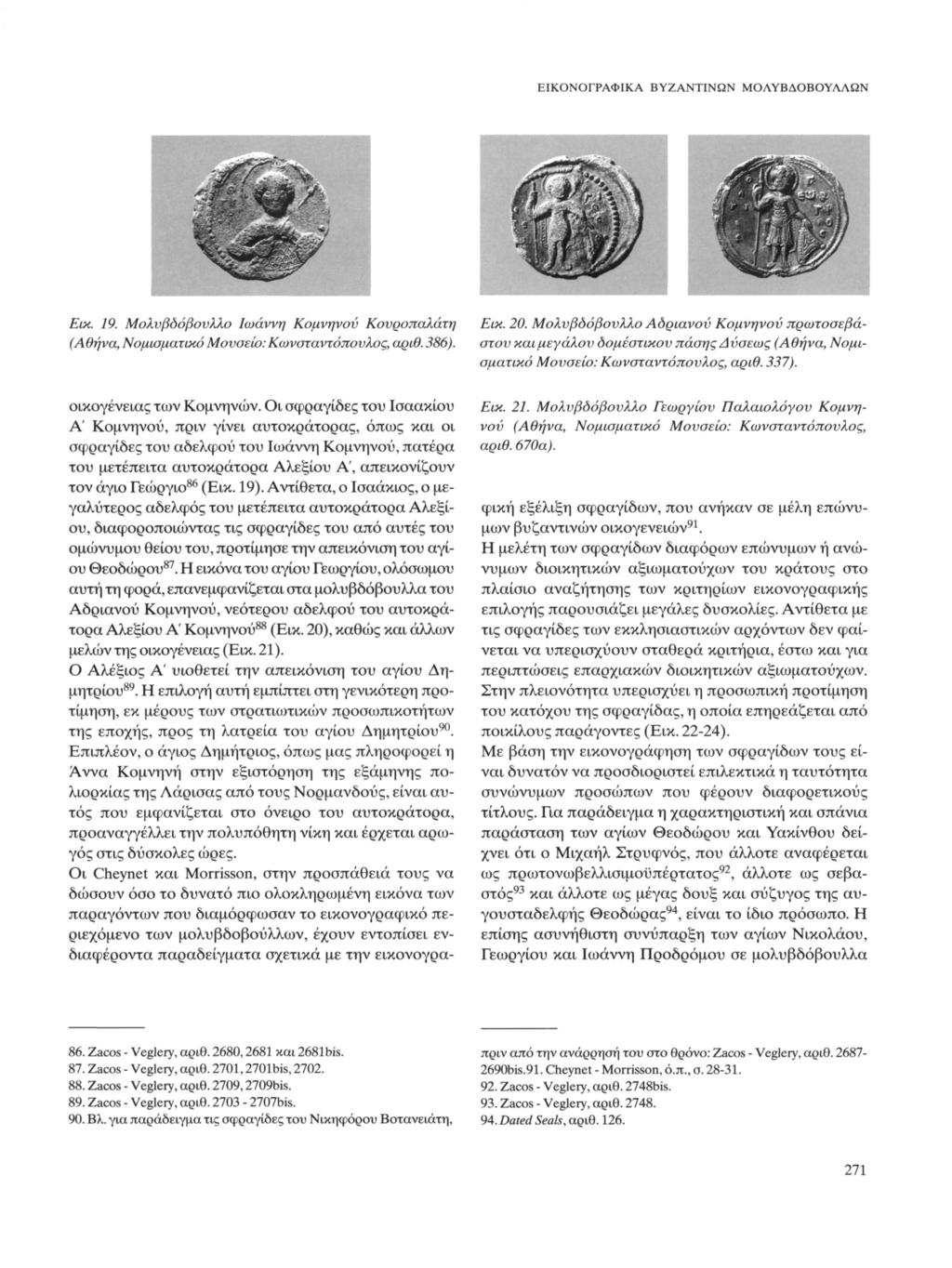 ΕΙΚΟΝΟΓΡΑΦΙΚΑ ΒΥΖΑΝΤΙΝΩΝ ΜΟΛΥΒΔΟΒΟΥΛΛΩΝ Εικ. 19. Μολνβοόβονλλο Ιωάννη Κομνηνού Κονροπαλάτη (Αθήνα, Νομισματικό Μουσείο:Κωνσταντόπονλος, αριθ. 386). Εικ. 20.