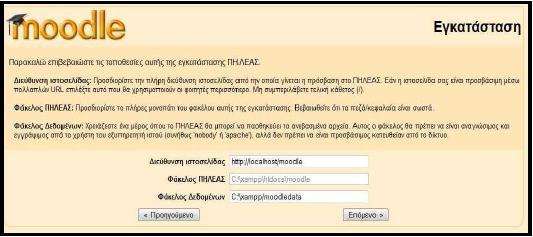Για να μπορέσει να συνεχίσει η εγκατάσταση θα πρέπει οι ρυθμίσεις να γίνουν αποδεκτές.