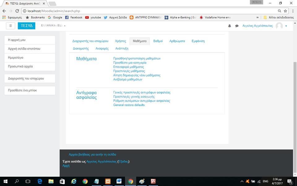Στο παράθυρο που ακολουθεί βλέπουμε πως μπορούμε να αναθέσουμε