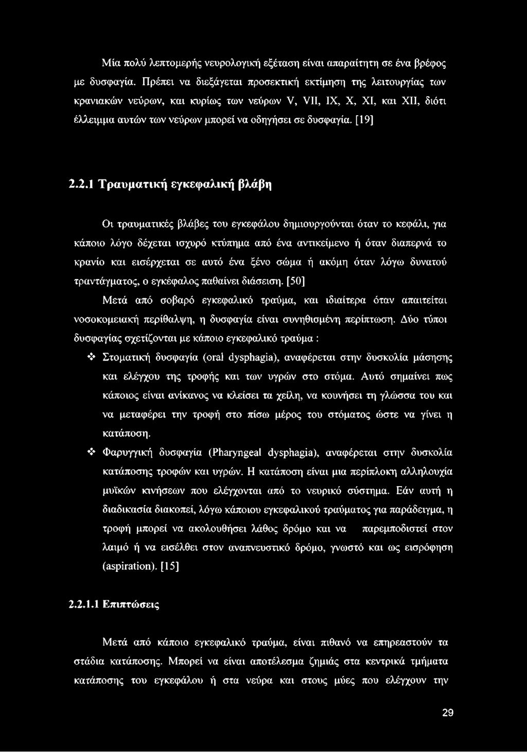 2.1 Τραυματική εγκεφαλική βλάβη Οι τραυματικές βλάβες του εγκεφάλου δημιουργούνται όταν το κεφάλι, για κάποιο λόγο δέχεται ισχυρό κτύπημα από ένα αντικείμενο ή όταν διαπερνά το κρανίο και εισέρχεται