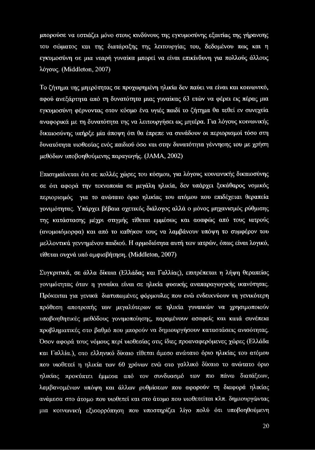 (Middleton, 2007) Το ζήτημα της μητρότητας σε προχωρημένη ηλικία δεν παύει να είναι και κοινωνικό, αφού ανεξάρτητα από τη δυνατότητα μιας γυναίκας 63 ετών να φέρει εις πέρας μια εγκυμοσύνη φέρνοντας