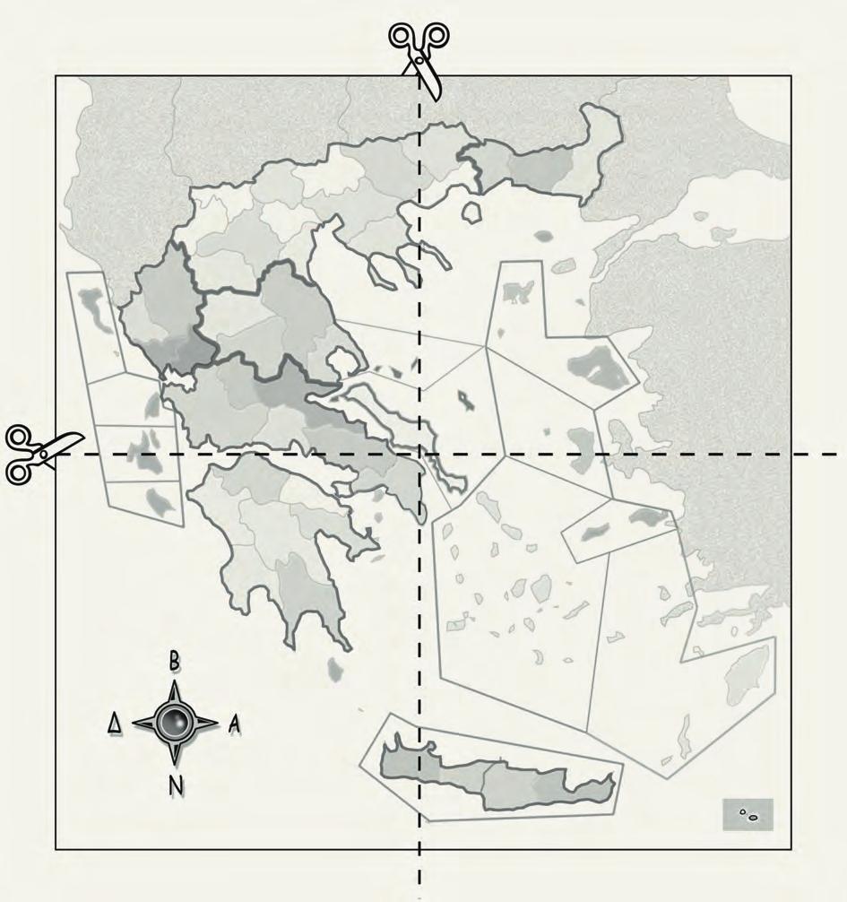 ENOTHTA I ENOTHTA 1 EΛΛAΔA - H XΩPA MAΣ Κ α τ α σ κ ε υ ά ζ ο υ µ ε 1.