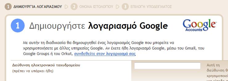 Β.5.3 Δίκτυα και Διαδίκτυο/Ιστολόγια 3.2 Δημιουργία Λογαριασμού Google Β.5.3.Μ1-Μ3 Αυτό ουσιαστικά είναι το πρώτο βήμα για τη δημιουργία του ιστολογίου σας. Εάν δεν έχε
