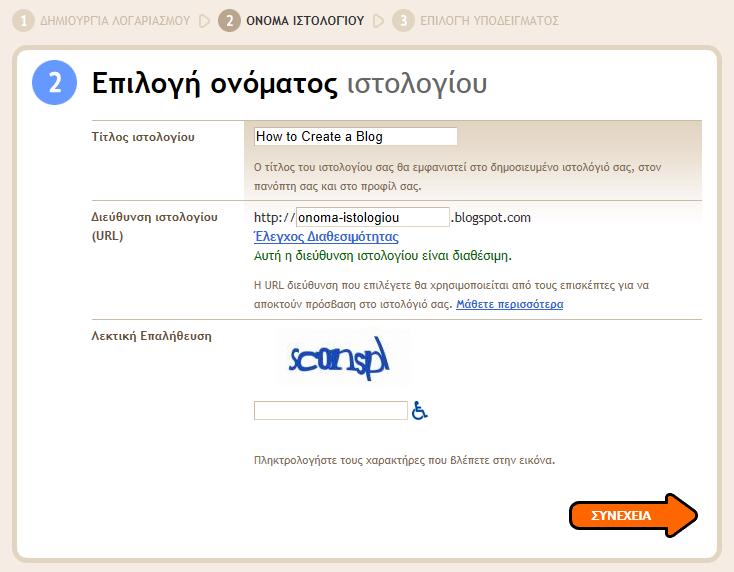 Σε περίπτωση που ήδη έχετε λογαριασμό Google Θα πρέπει να κάνετε κλικ στο «συνδεθείτε στον λογαριασμό σας» για να τον ενεργοποιήσετε. 3.