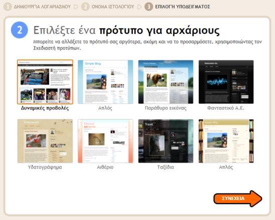 Χρήση Ιστολογίου Μόλις κάνετε κλικ στο «ΞΕΚΙΝΗΣΤΕ ΝΑ ΧΡΗΣΙΜΟΠΟΙΕΙΤΕ ΤΟ ΙΣΤΟΛΟΓΙΟ» μπορείτε να δημιουργήσετε την πρώτη σας ανάρτηση. 4.