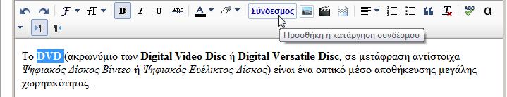 Τα κουμπιά επιτρέπουν την προσαρμογή έντονου, πλάγιου και υπογραμμισμένου κειμένου στο επιλεγμένο κείμενο. Κοιτάξτε για παράδειγμα πώς έχει προσαρμοστεί το κείμενο στην ανάρτηση, στην επόμενη εικόνα.