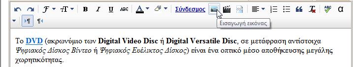 Β.5.3.Μ1-Μ3 Β.5.3 Δίκτυα και Διαδίκτυο/Ιστολόγια Αν κάνετε κλικ στον υπερσύνδεσμο, μεταφέρεστε στη διεύθυνση που ορίσατε. 4.1.3 Εισαγωγή εικόνας σε μια ανάρτηση Πέραν από κείμενο, σε μια ανάρτηση μπορείτε να έχετε και εικόνες.