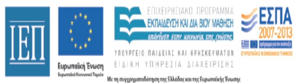 «ΔΗΜΙΟΥΡΓΙΑ ΕΚΠΑΙΔΕΥΤΙΚΟΥ ΥΛΙΚΟΥ ΓΙΑ ΤΑ ΝΕΑ ΜΑΘΗΜΑΤΑ ΤΟΥ ΓΕΝΙΚΟΥ ΛΥΚΕΙΟΥ» της Πράξης «ΝΕΟ ΣΧΟΛΕΙΟ (ΣΧΟΛΕΙΟ 21ου αιώνα)-νεο ΠΡΟΓΡΑΜΜΑ ΣΠΟΥΔΩΝ» ΜΕ ΚΩΔ.