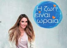 αγορά Η Μαρινόπουλος λανσάρει την καμπάνια «Η ζωή είναι ωραία» Η Μαρινόπουλος Α.Ε.