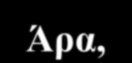 Μοναχικές φωνές που αποκάλυπταν την κρίση της εποχής τους