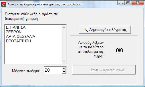 πατώντας enter μετά την