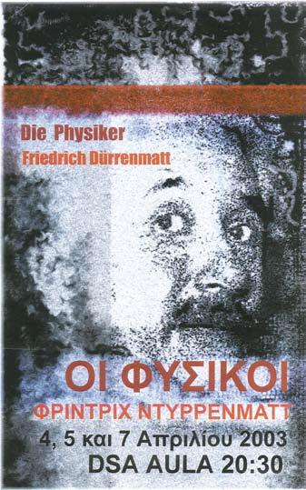 2003 ΟΙ ΦΥΣΙΚΟΙ Φ.