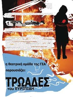2008 ΤΡΩΑΔΕΣ Ε Υ Ρ Ι Π Ι Δ Η ΜΕΤΑΦΡΑΣΗ : Μιχάλης Κακογιάννης ΣΚΗΝΟΘΕΣΙΑ : Στέλιος Παπαπέτρου, Φωτεινή Μπάνου ΠΡΩΤΟΤΥΠΗ ΜΟΥΣΙΚΗ : Τάνια Γιαννούλη ΣΚΗΝΙΚΑ : Ναταλία Παπαπέτρου, Μαριλένα Συνοδινού, Ζωή