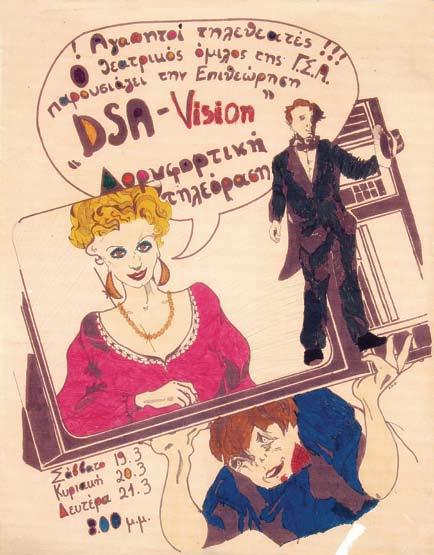1988 DSA VISION Δορυ φορτική