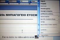 κλικ, από το νέο παράθυρο διαλόγου επιλέγουμε Υπερσύνδεση, τότε εμφανίζεται στην οθόνη του υπολογιστή μας ένα πλαίσιο με ονομασία Εισαγωγή