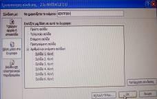 Στην οθόνη του υπολογιστή μας εμφανίζεται το μενού εργασίας με τίτλο Ιδιότητες γραμμής περιήγησης Από το συγκεκριμένο μενού μπορούμε να προσθέσουμε, να καταργήσουμε, να τροποποιήσουμε και να