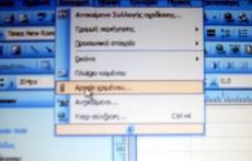 Για να γράψουμε κείμενο στο Publisher πρέπει υποχρεωτικά να