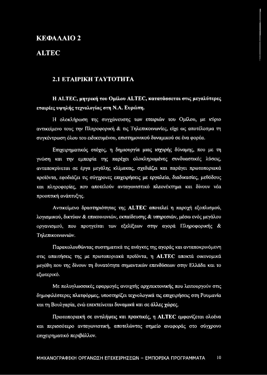 σε ένα φορέα.