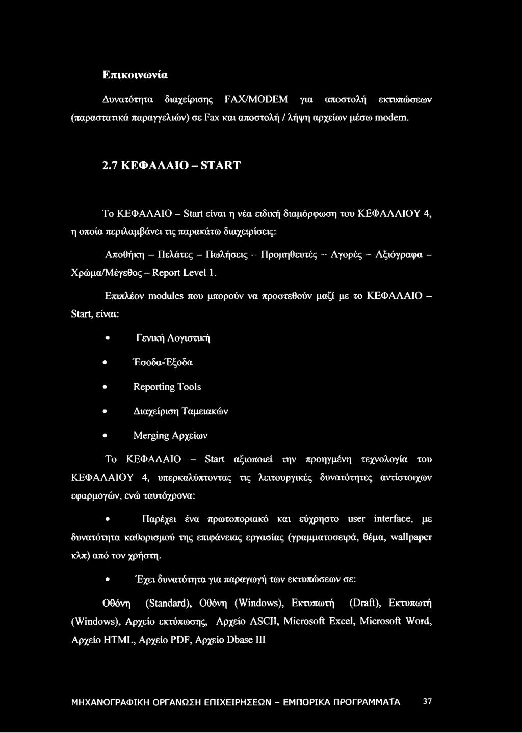 Χρώμα/Μέγεθος - Report Level 1.