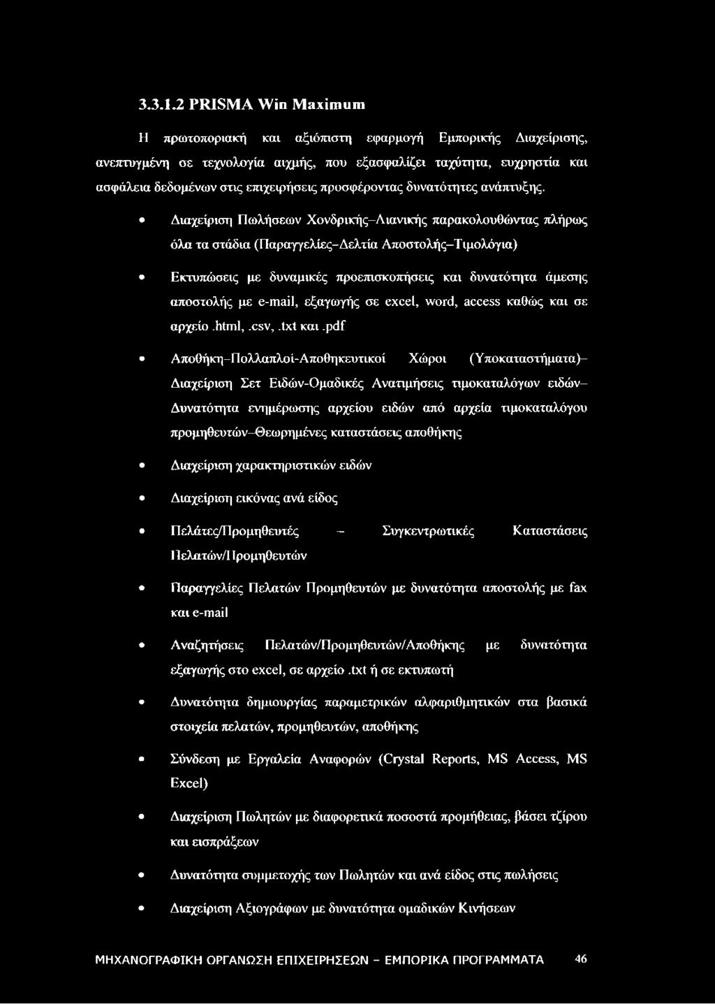 προσφέροντας δυνατότητες ανάπτυξης.